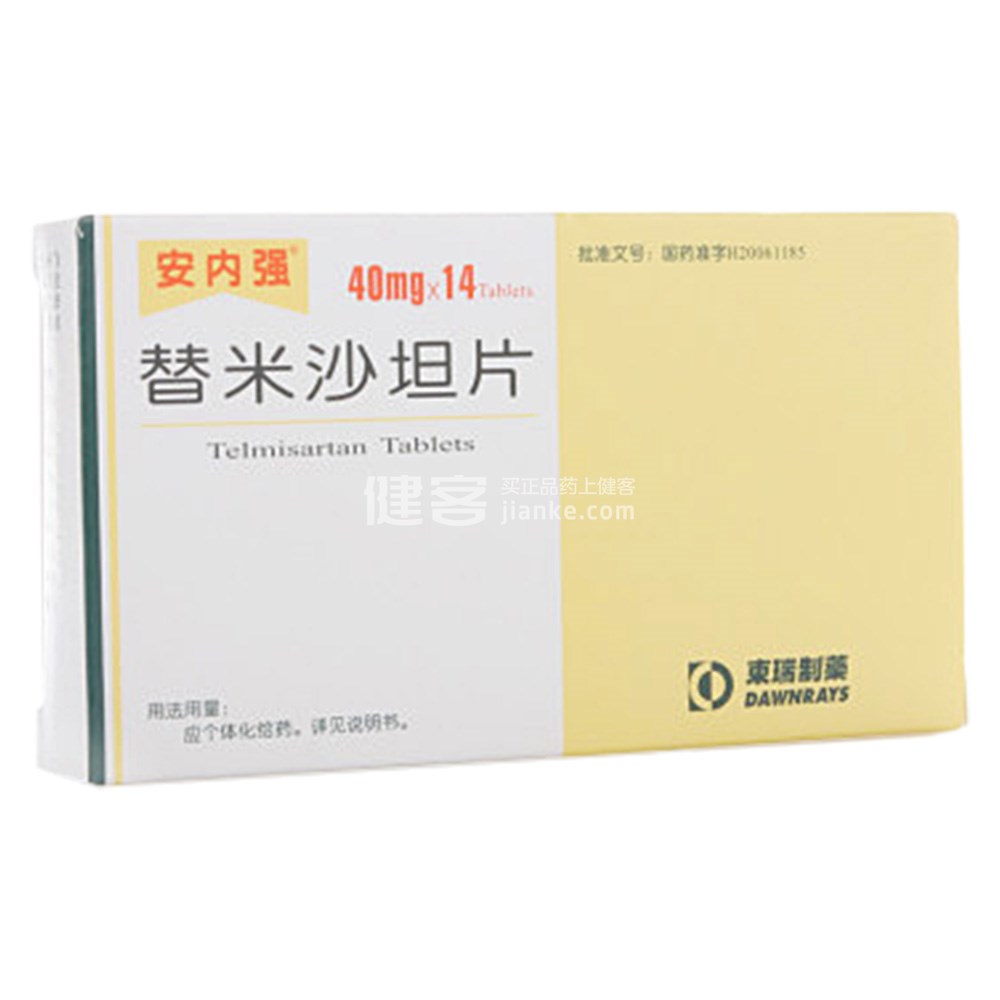 安内强（替米沙坦片） 图 3